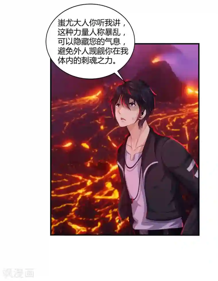 刺魂第11话 拜见蚩尤始祖