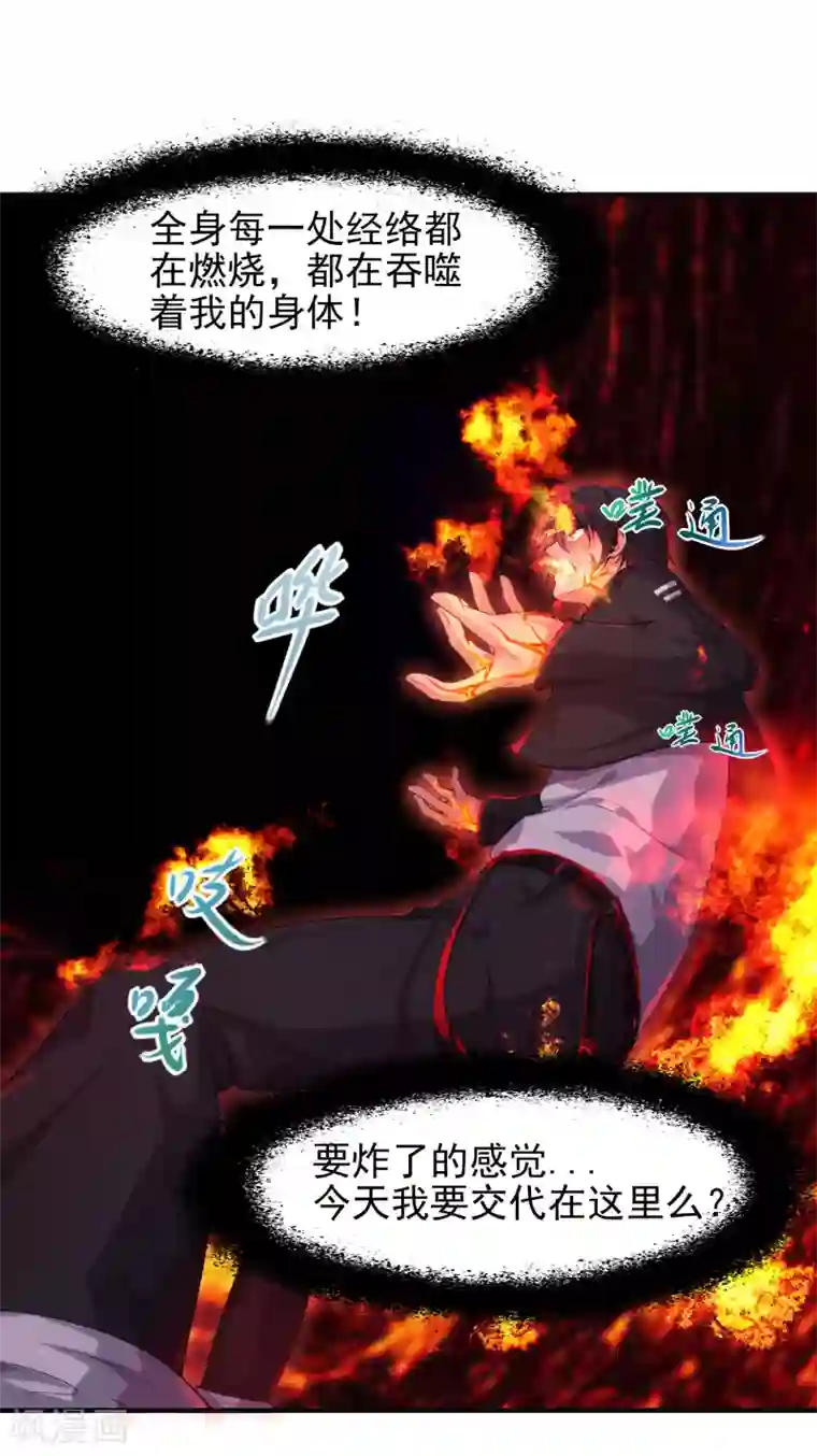 刺魂第11话 拜见蚩尤始祖