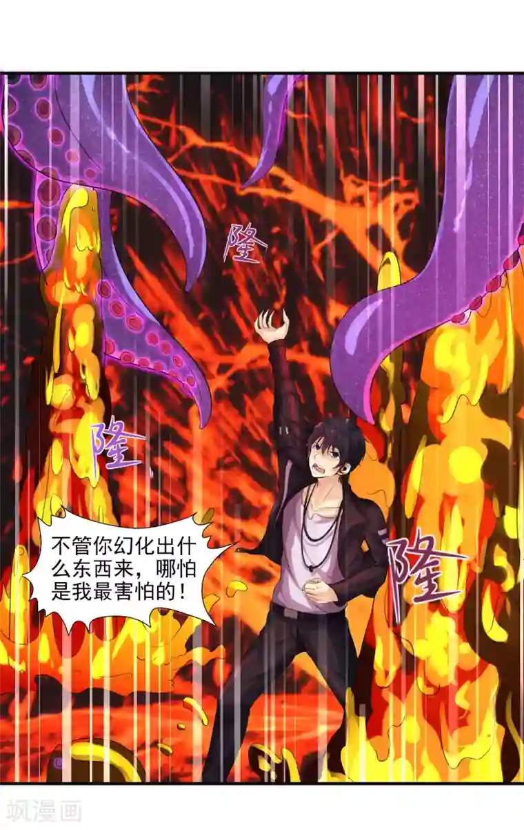 刺魂第11话 拜见蚩尤始祖