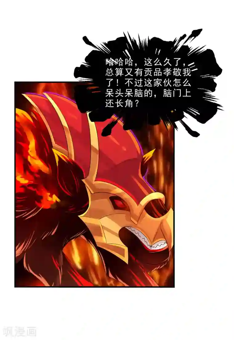 刺魂第11话 拜见蚩尤始祖