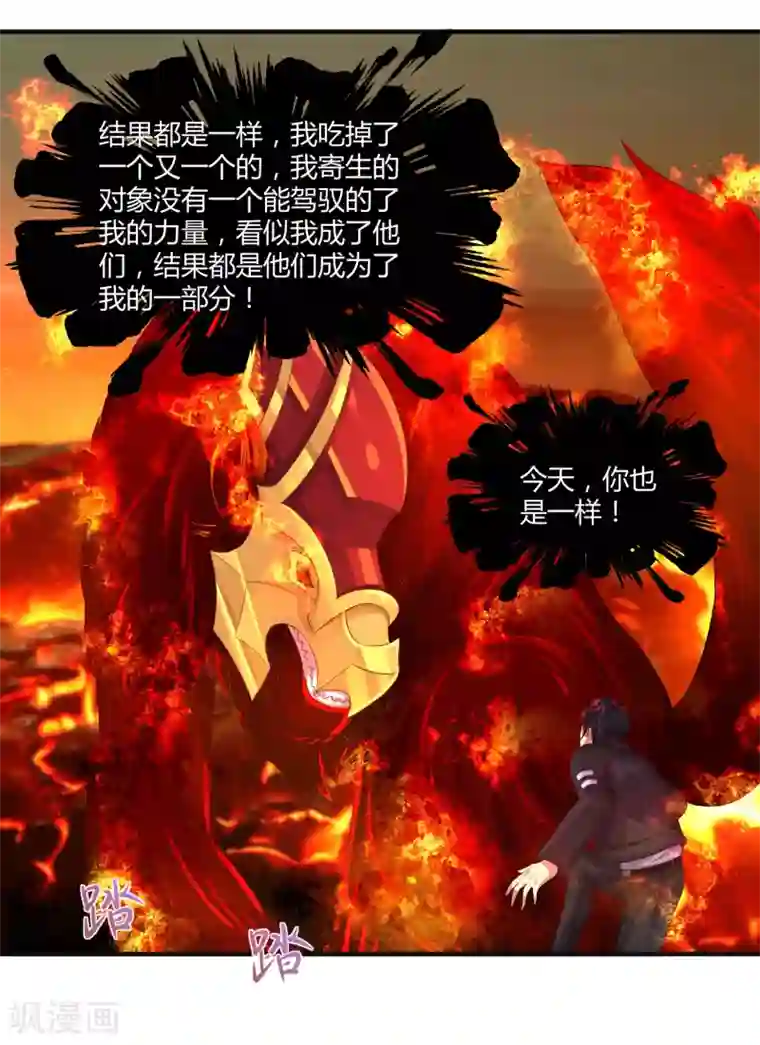 刺魂第11话 拜见蚩尤始祖