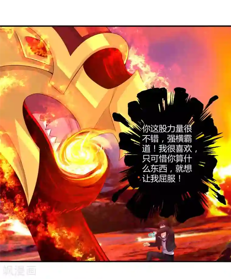 刺魂第11话 拜见蚩尤始祖