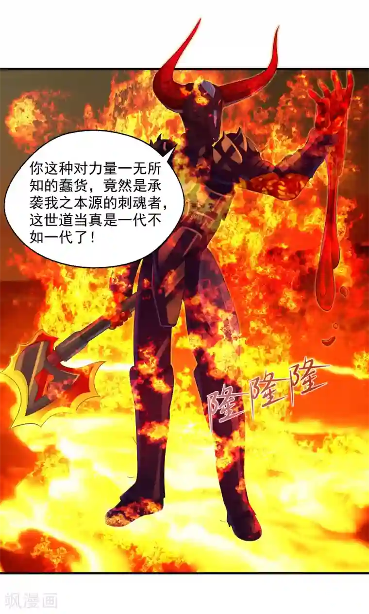 刺魂第11话 拜见蚩尤始祖