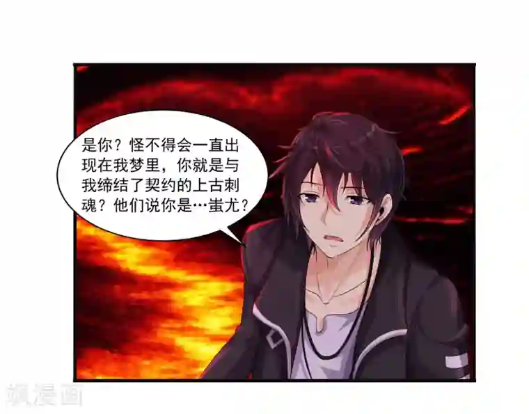 刺魂第11话 拜见蚩尤始祖