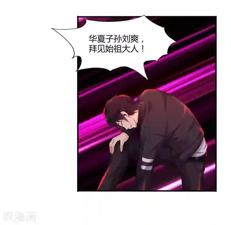 刺魂第11话 拜见蚩尤始祖