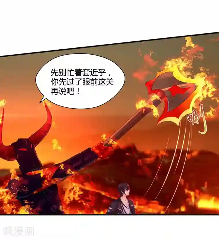 刺魂第11话 拜见蚩尤始祖