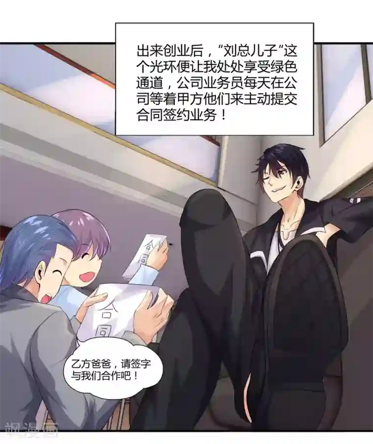 刺魂第12话 臣服还是毁灭？