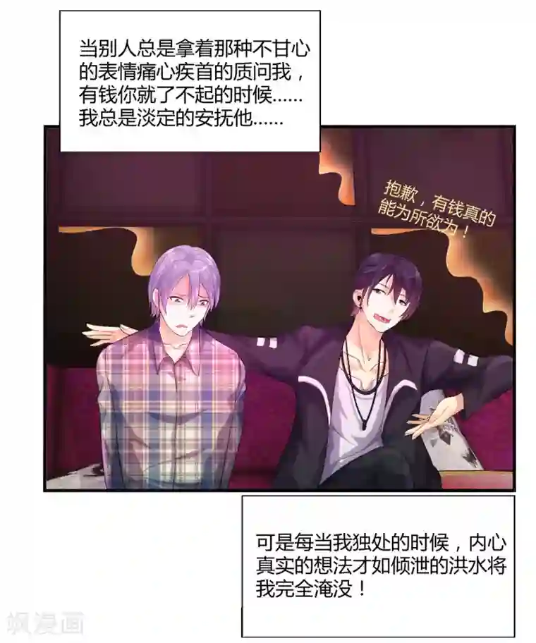 刺魂第12话 臣服还是毁灭？