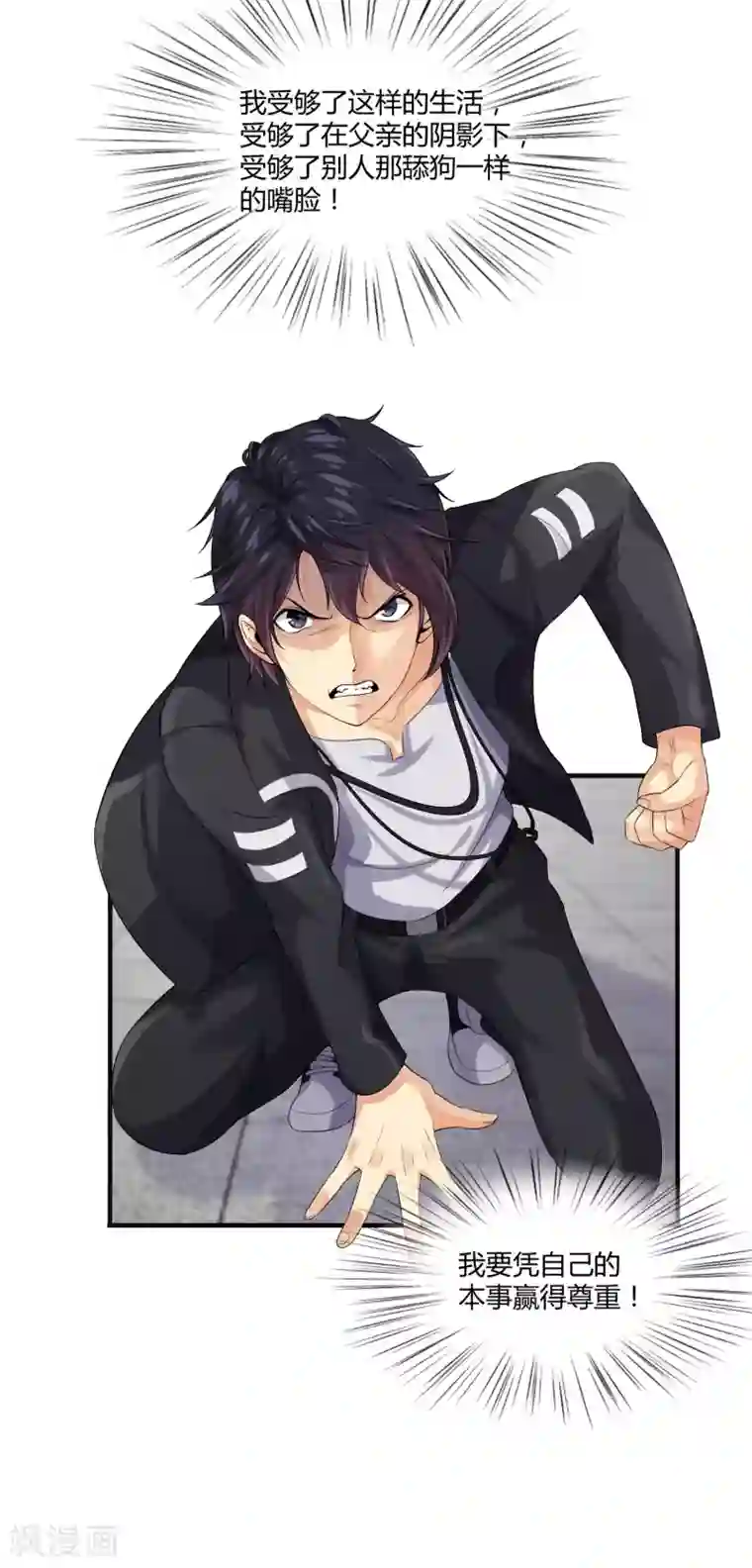 刺魂第12话 臣服还是毁灭？