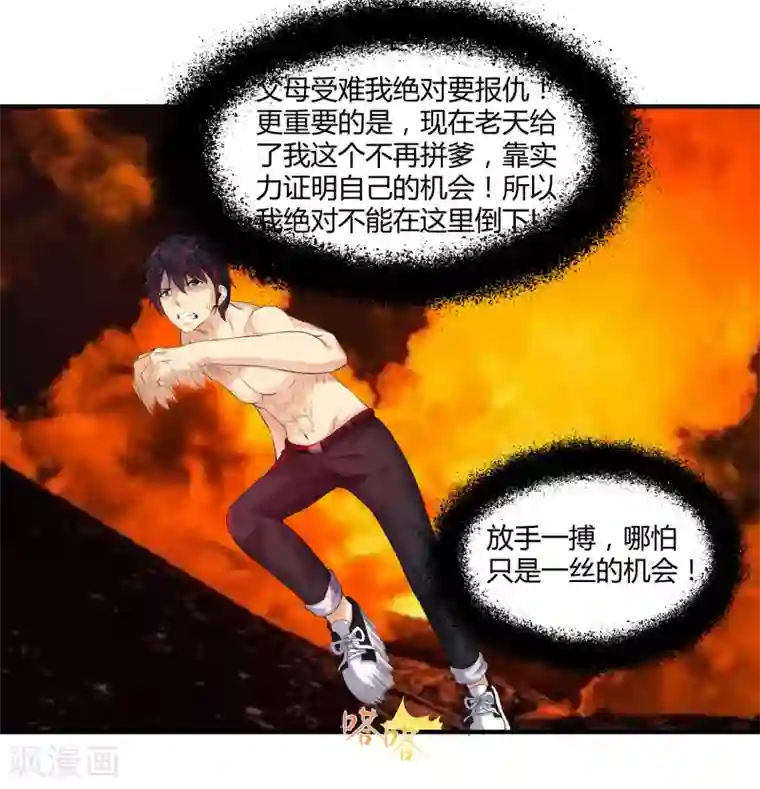 刺魂第12话 臣服还是毁灭？