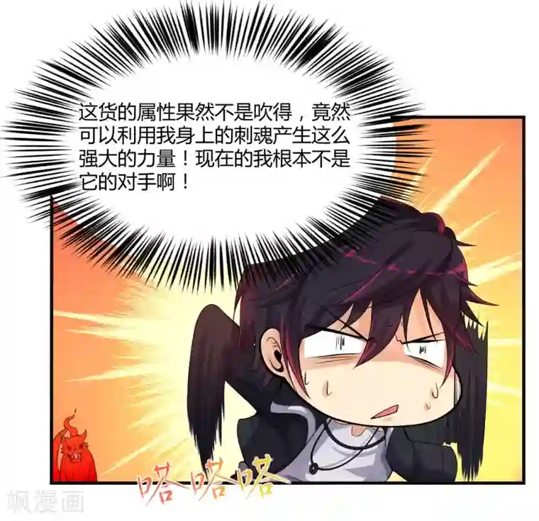 刺魂第12话 臣服还是毁灭？