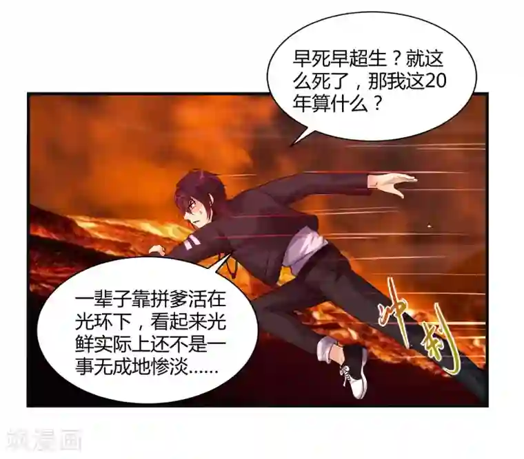 刺魂第12话 臣服还是毁灭？