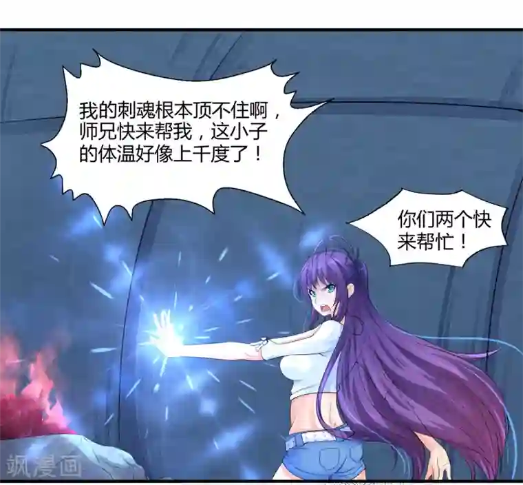 刺魂第13话 你好，你的外挂已到货