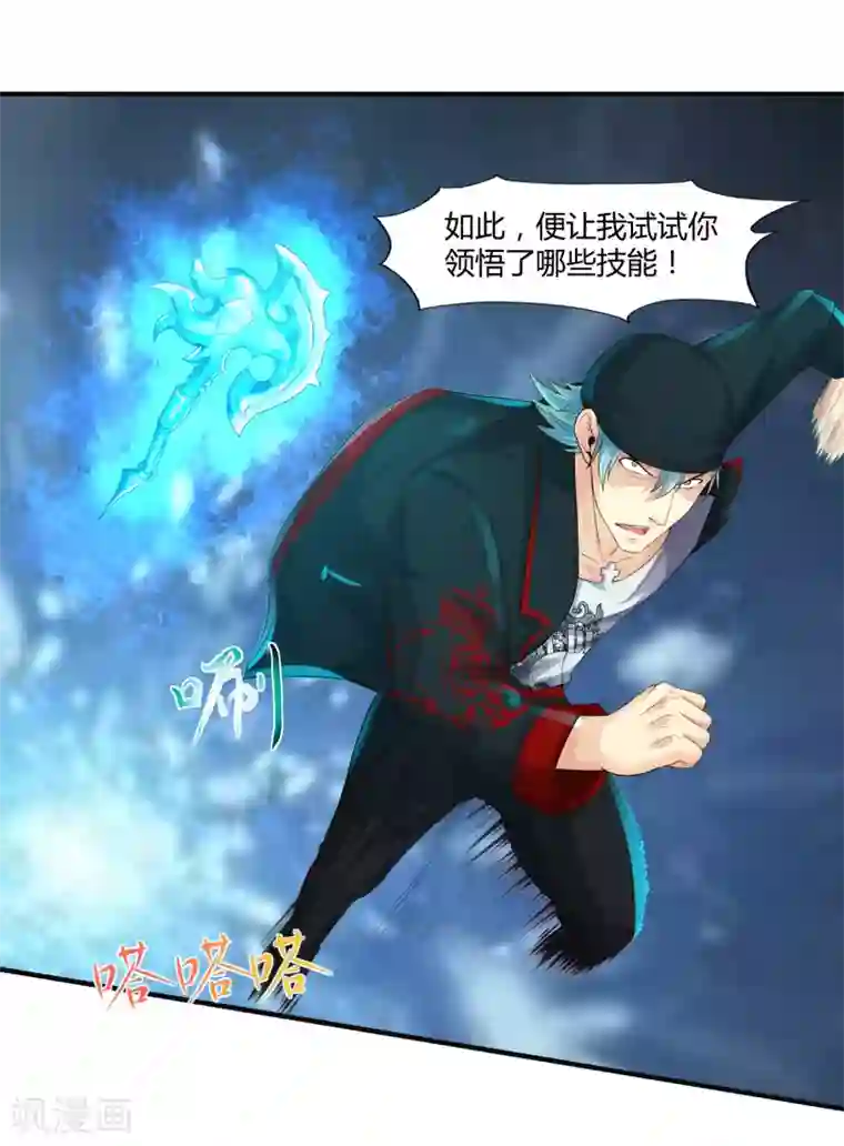 刺魂第13话 你好，你的外挂已到货