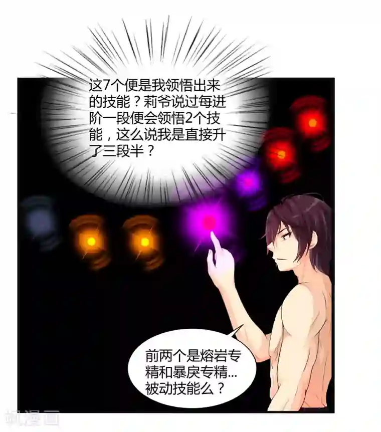 刺魂第13话 你好，你的外挂已到货