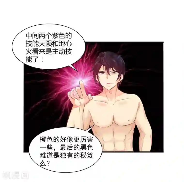 刺魂第13话 你好，你的外挂已到货