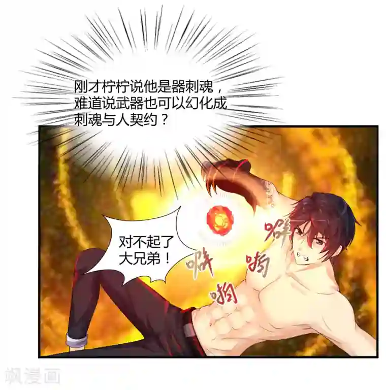 刺魂第13话 你好，你的外挂已到货