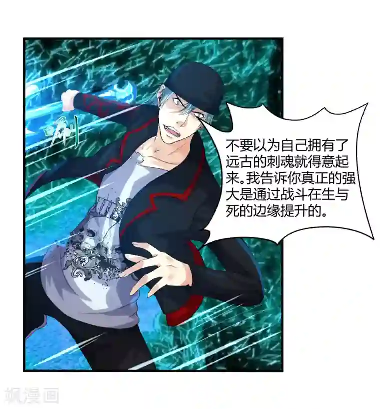 刺魂第13话 你好，你的外挂已到货