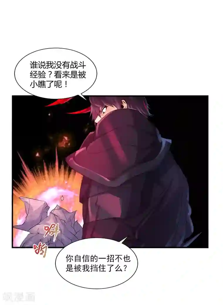 刺魂第13话 你好，你的外挂已到货