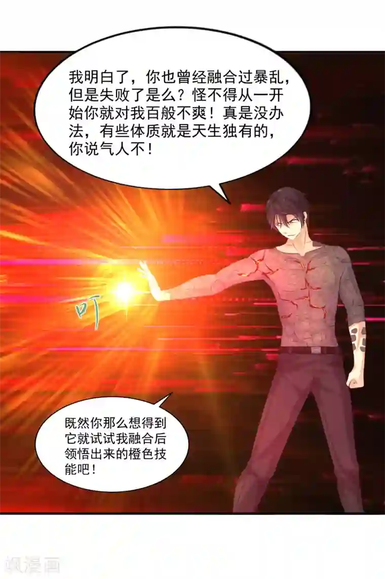 刺魂第13话 你好，你的外挂已到货