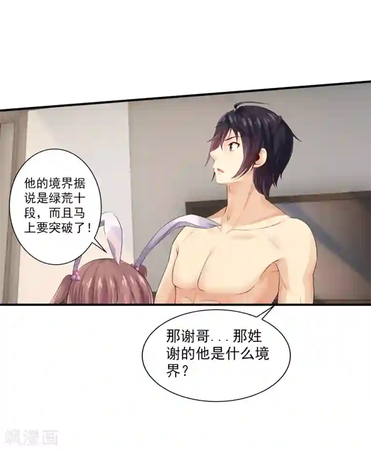 刺魂第14话 拜莉爷！包过！