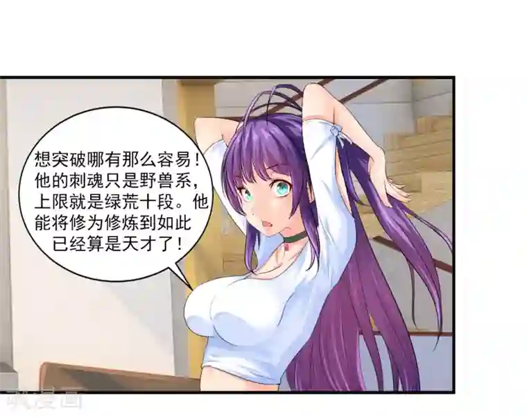 刺魂第14话 拜莉爷！包过！