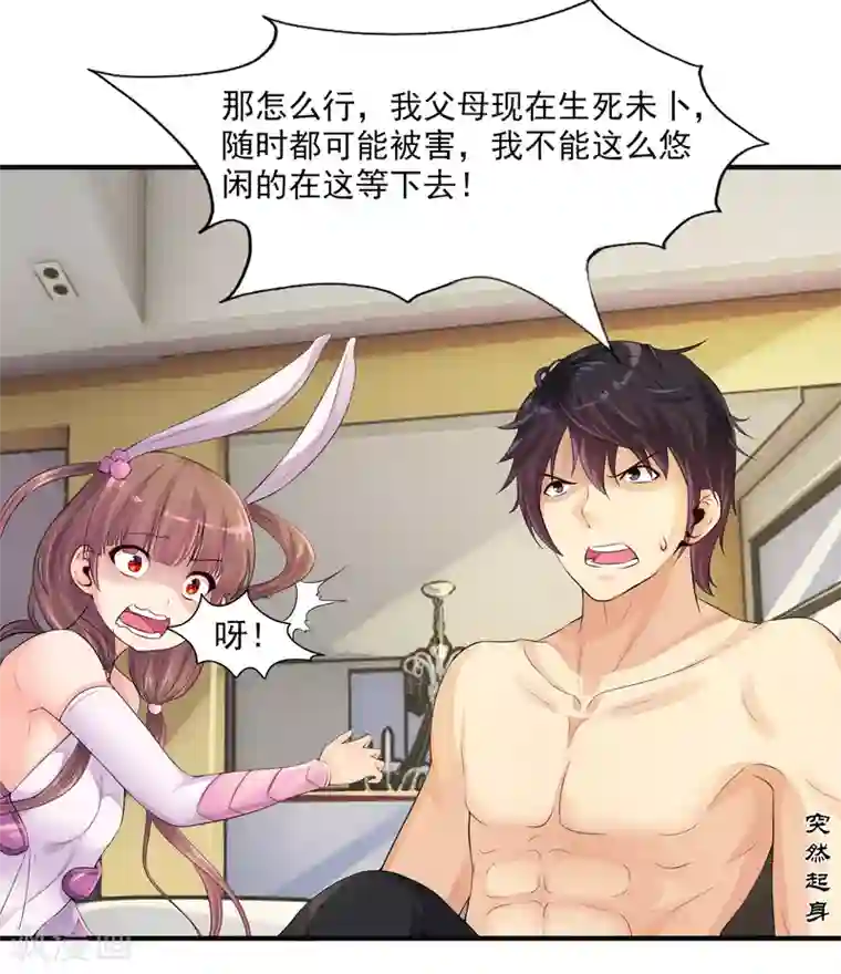 刺魂第14话 拜莉爷！包过！