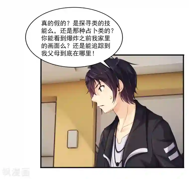 刺魂第14话 拜莉爷！包过！