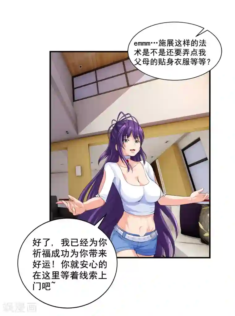 刺魂第14话 拜莉爷！包过！