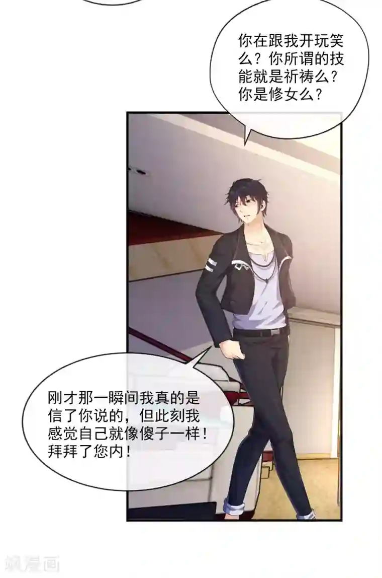 刺魂第14话 拜莉爷！包过！