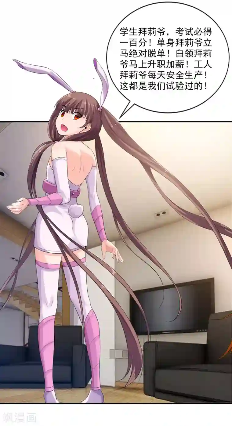 刺魂第14话 拜莉爷！包过！