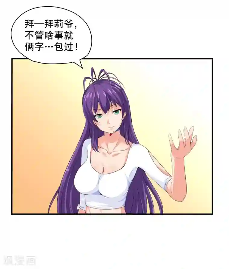 刺魂第14话 拜莉爷！包过！
