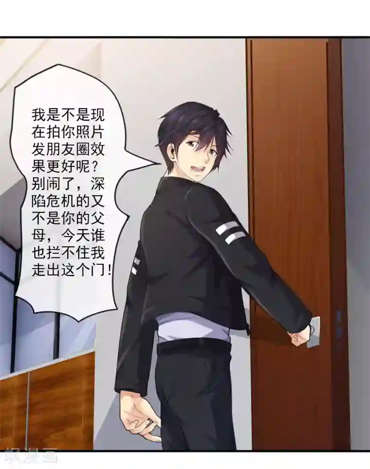 刺魂第14话 拜莉爷！包过！