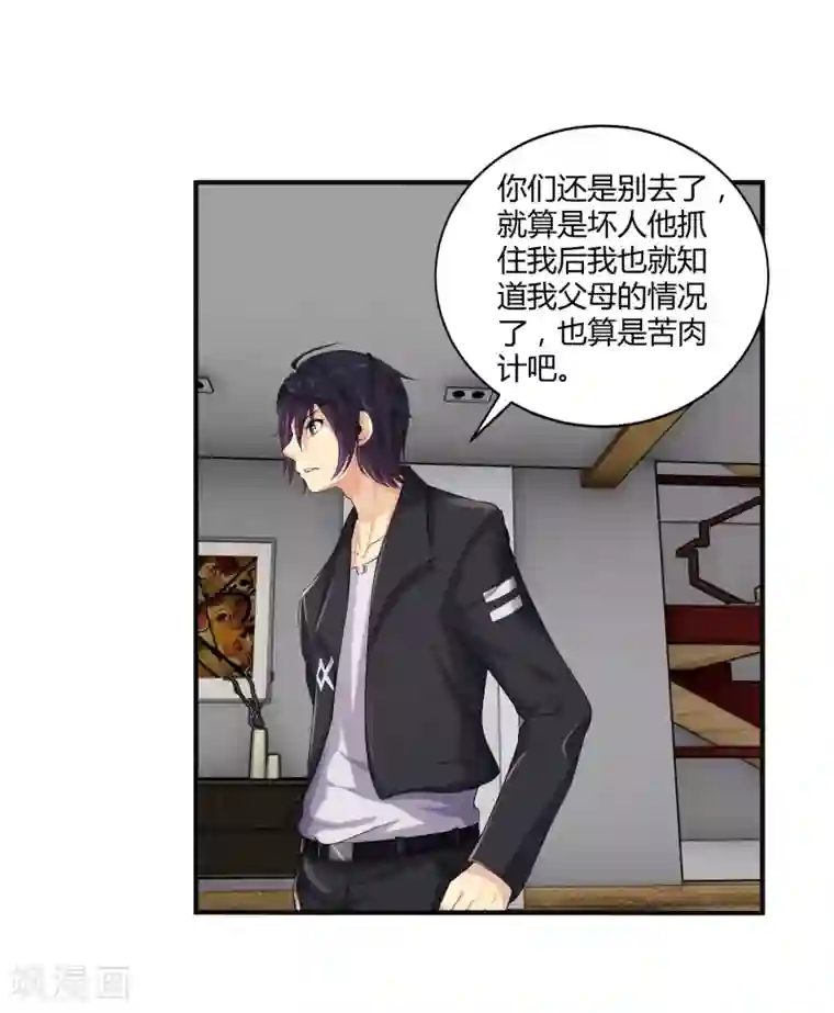 刺魂第15话 好运说来就来