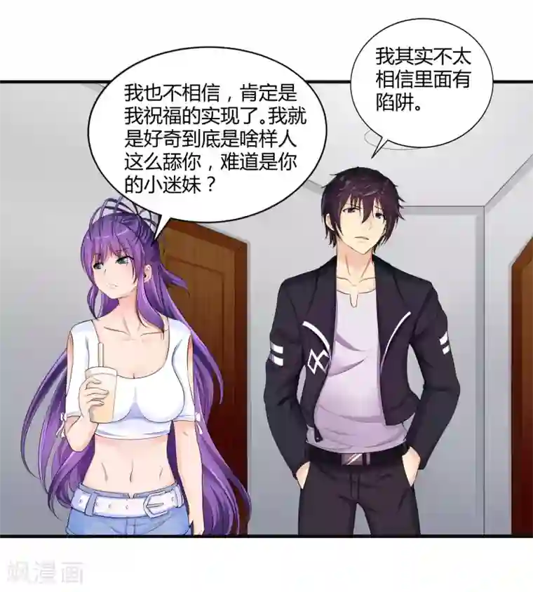 刺魂第15话 好运说来就来