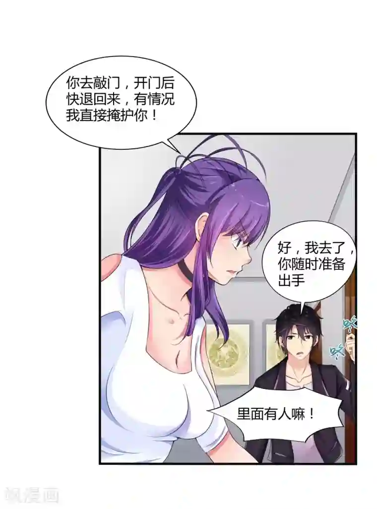 刺魂第15话 好运说来就来