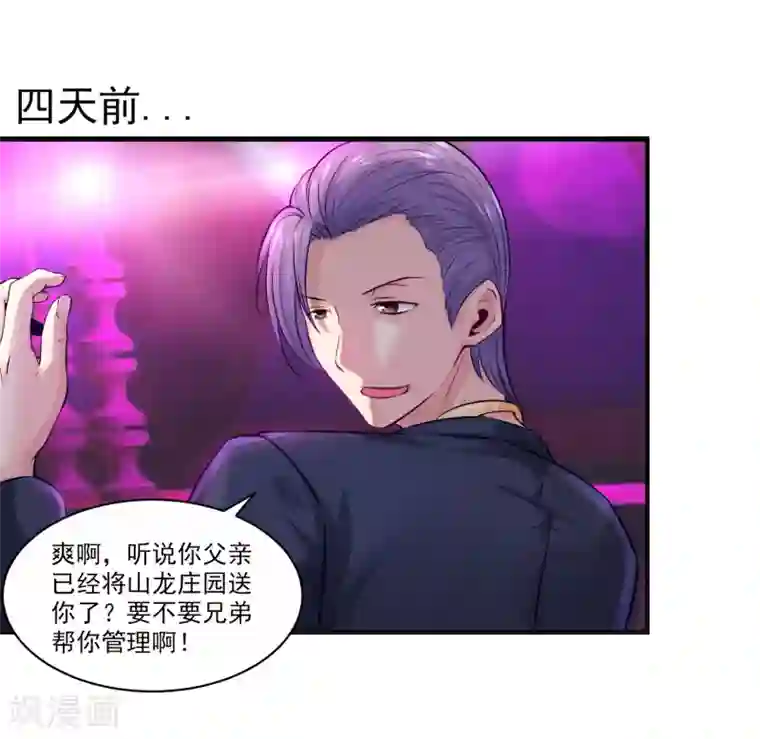 刺魂第15话 好运说来就来