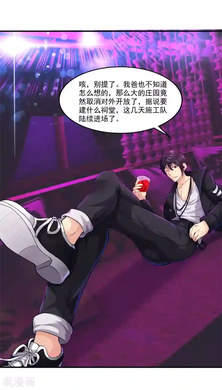 刺魂第15话 好运说来就来