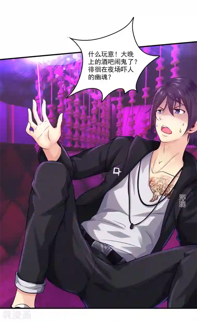 刺魂第15话 好运说来就来