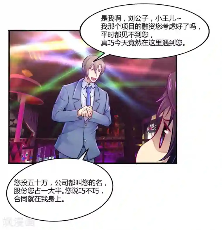 刺魂第15话 好运说来就来