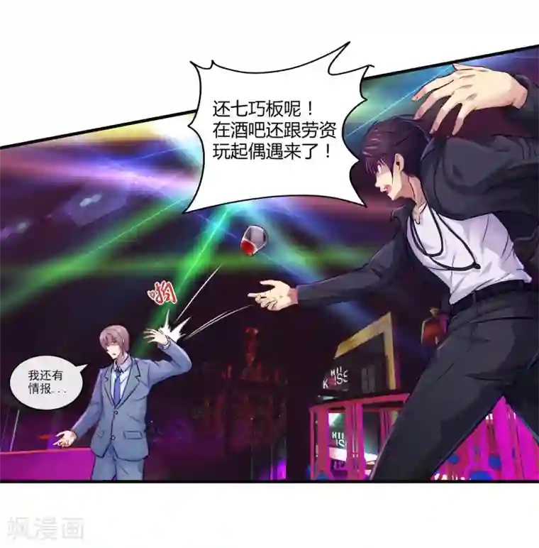 刺魂第15话 好运说来就来