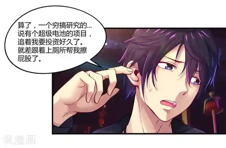 刺魂第15话 好运说来就来