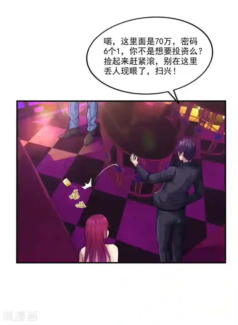 刺魂第15话 好运说来就来