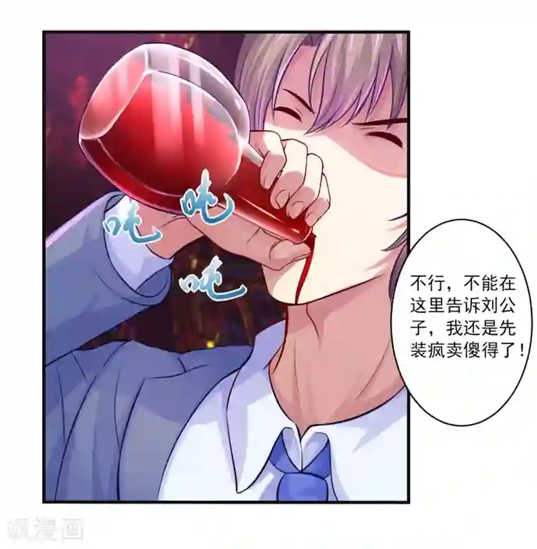 刺魂第15话 好运说来就来