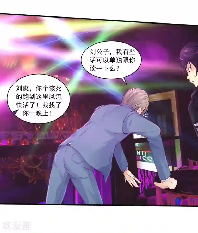 刺魂第15话 好运说来就来