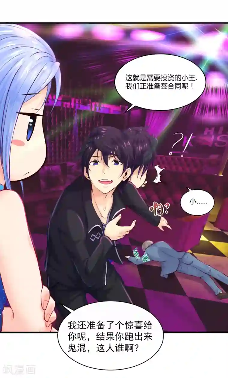 刺魂第15话 好运说来就来