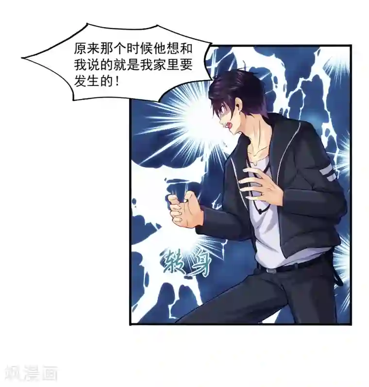 刺魂第15话 好运说来就来