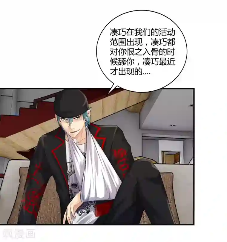 刺魂第15话 好运说来就来