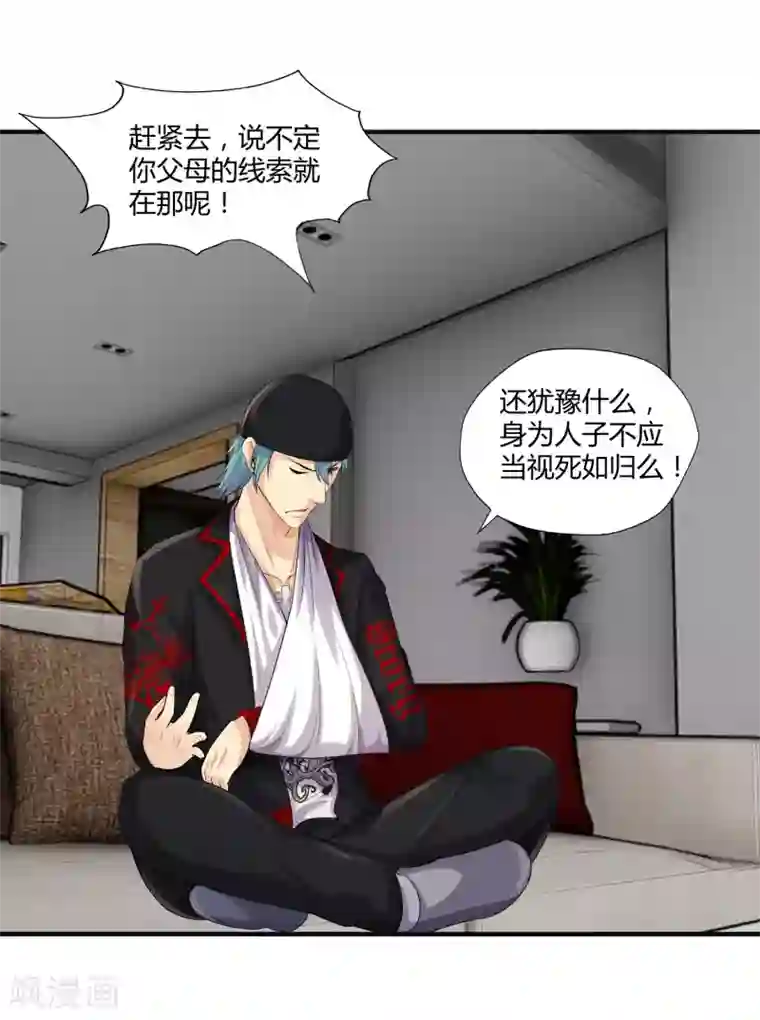 刺魂第15话 好运说来就来