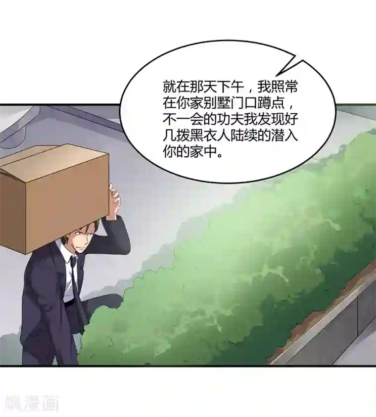 刺魂第16话 偶遇都是提前失踪